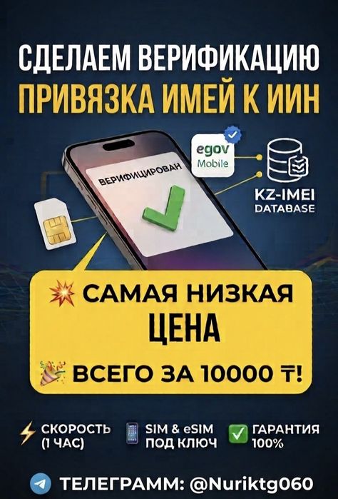 Верификация устройств!
