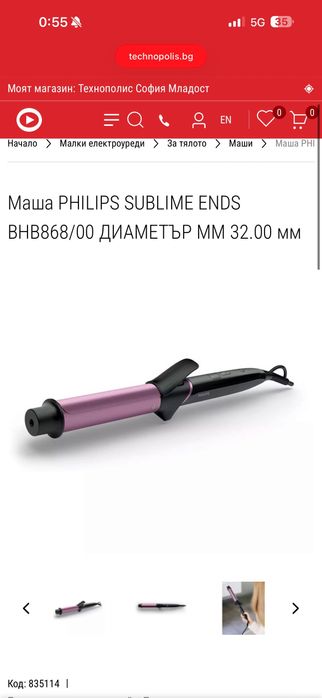 Маша за коса Philips