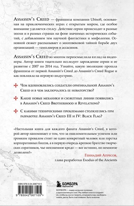 Книга Assasin creed