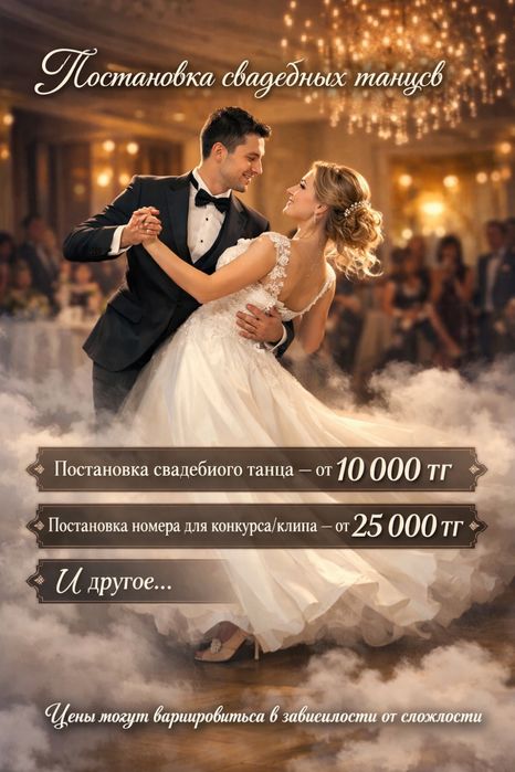 Свадебный вальс | Хореограф - постановщик