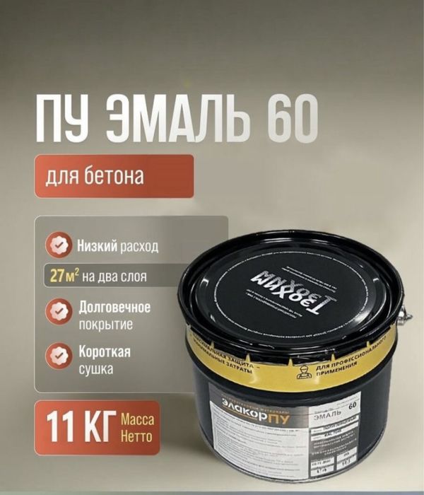 ПУ Эмаль элакор краска фасадная