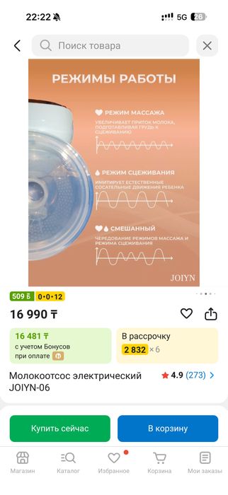 Продам Молокоотсос электрический