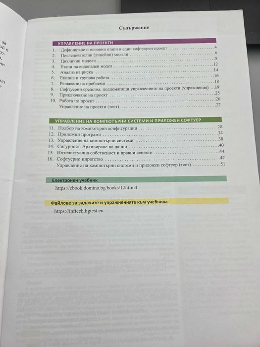 Учебник информационни технологии пп 12 клас