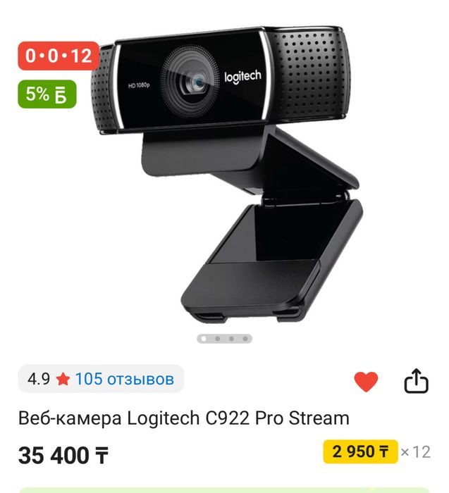 Продам веб-камеру Logitech C922 pro HD