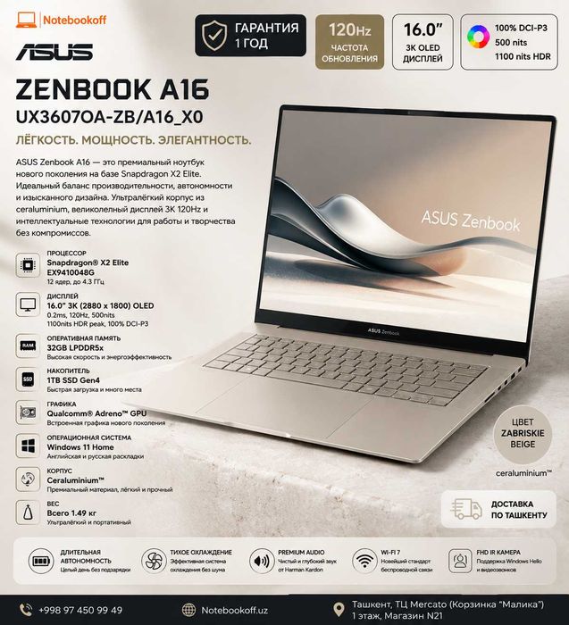 ASUS Zenbook A16/ Snapdragon X2 Elite / 32GB / 1TB SSD / 3K OLED 120Гц