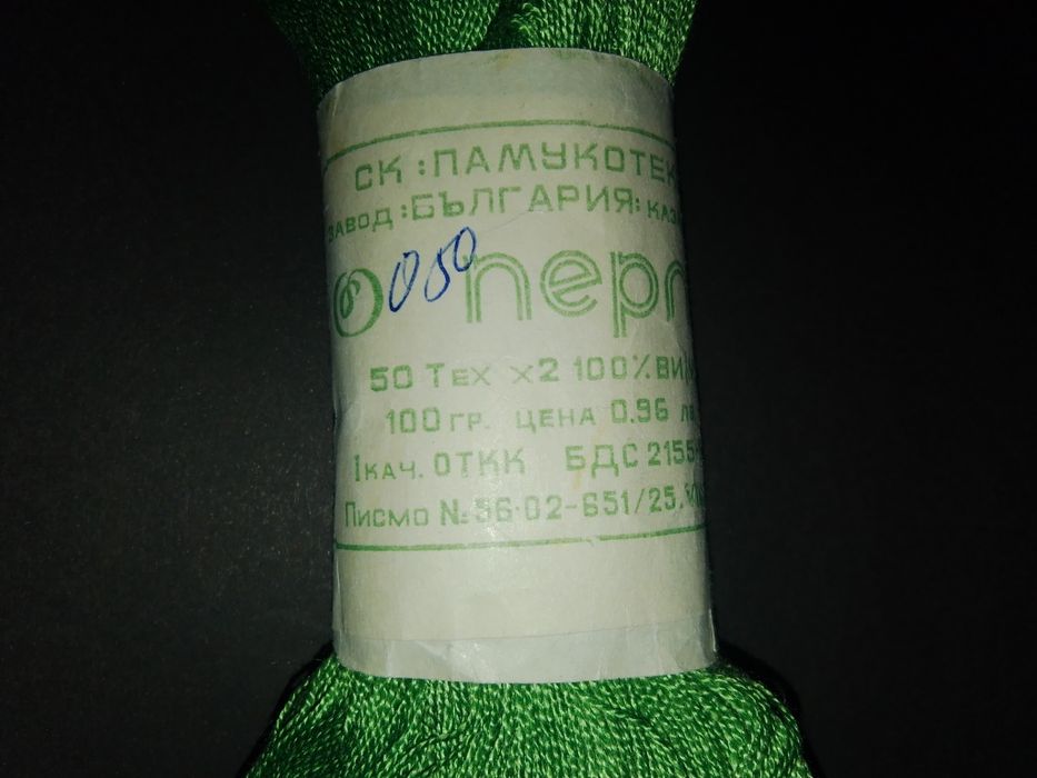 Зелен конец от соца