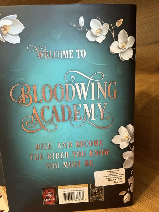 Bloodwing academy- фентъзи/ романтика книги на английски език- специални издания
