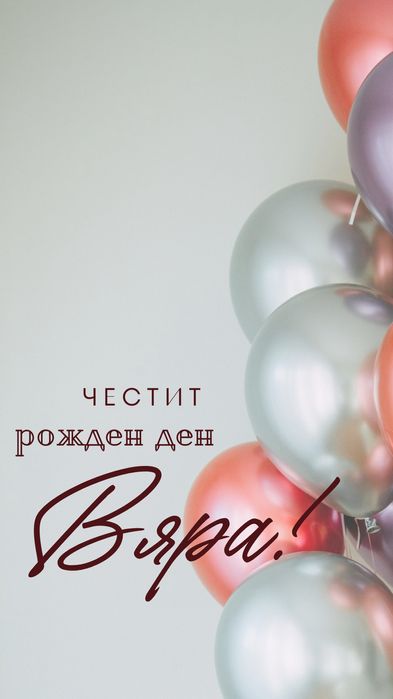 Рамки за всякакви поводи