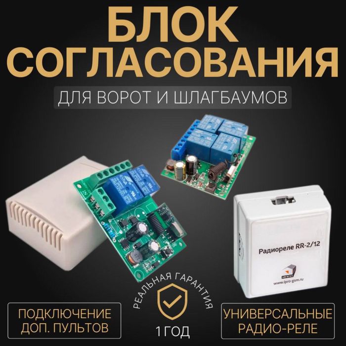 Блок согласования шлагбаума