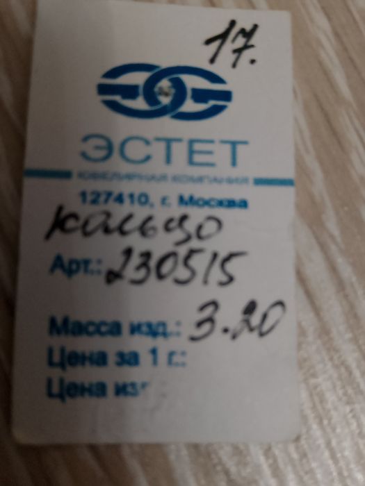 Набор золото ставка сапфир