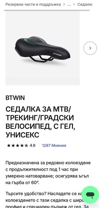 Седалка за МТБ/Велосипед /Колело