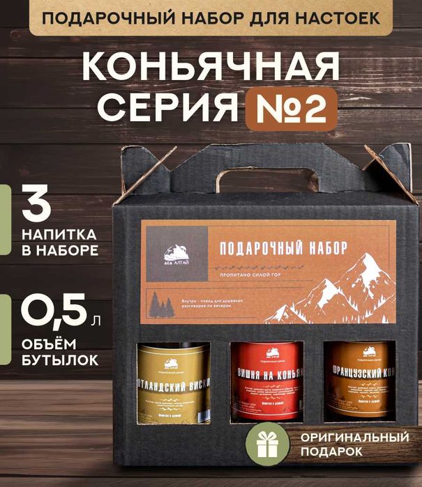 Подарочный набор бутылок по 0,5 литр