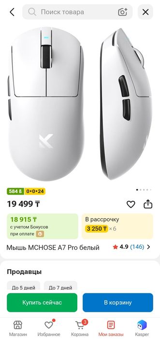 Беспроводная игровая мышь MCHOSE A7 Pro (Белая) / Полный комплект