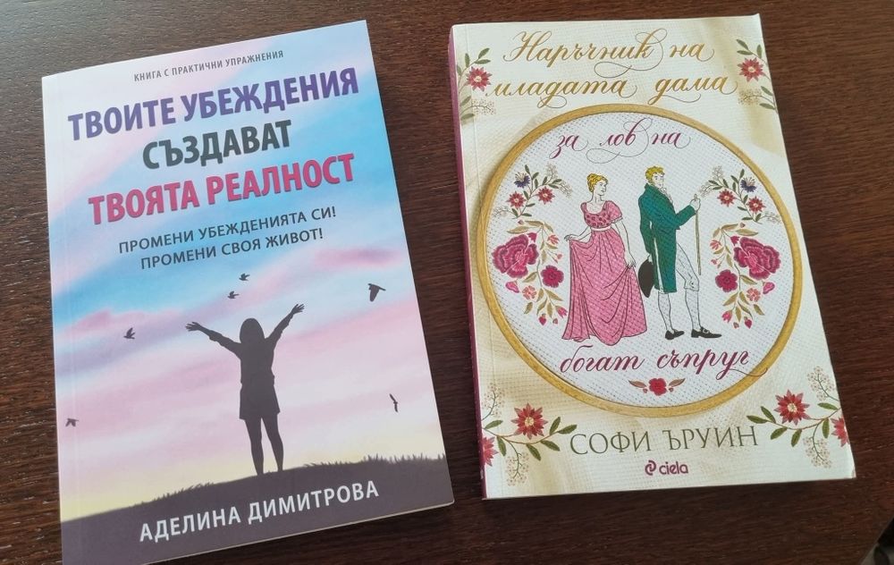"Твоите убеждения създават твоята реалност "