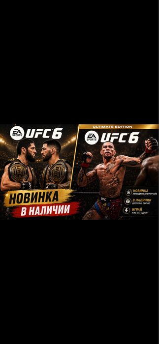 UFC 6 Ultimate Edition PS5 цифровая версия ХИТ В НАЛИЧИИ