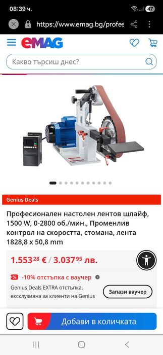 Лентова шлайфмашина - Монофазна