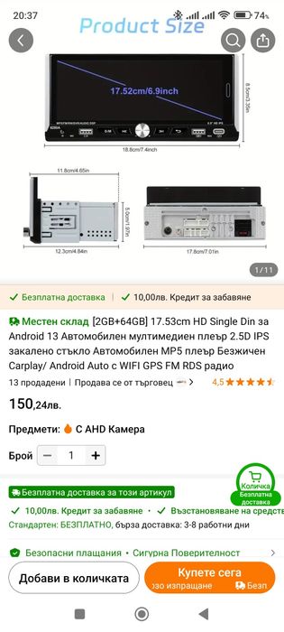 Радио за кола с андроид