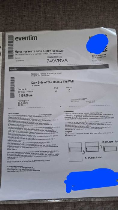 Билети за концерта Dark Side Of The Moon & The Wall, ред 3, Pink Floyd