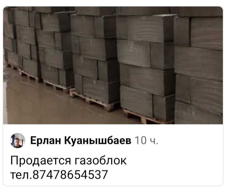 Газоблоки на продажу