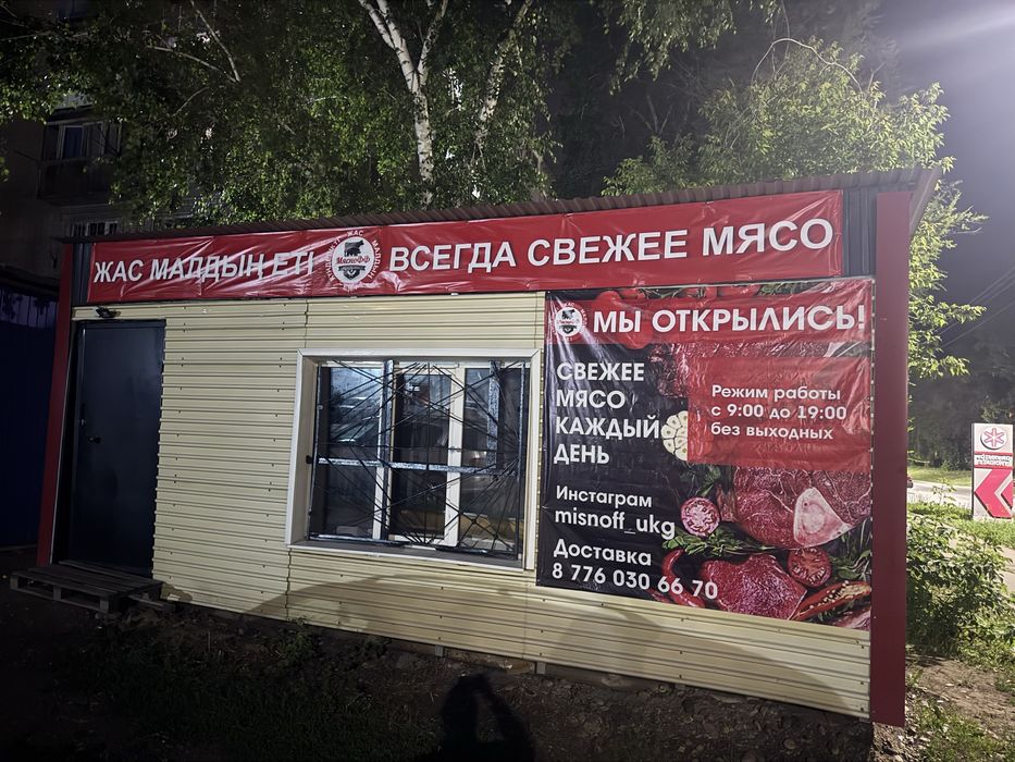 Продам действующи мясную лавку