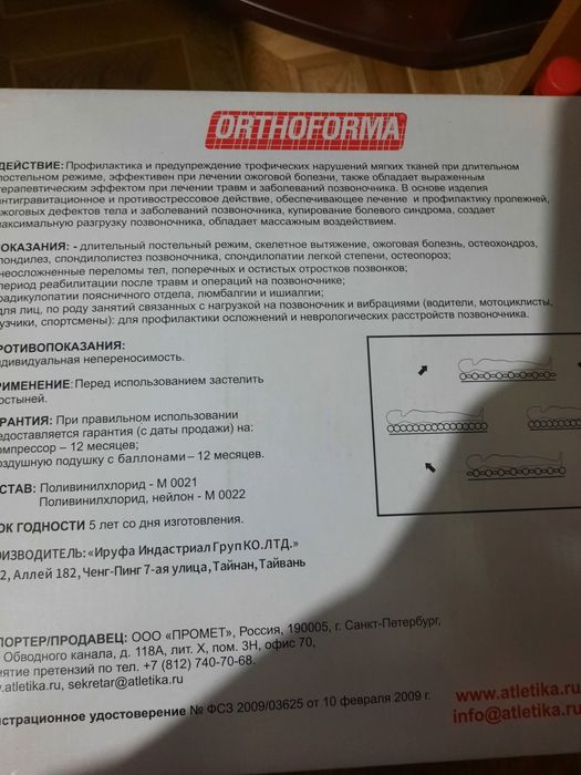 Противопролежневый матрас