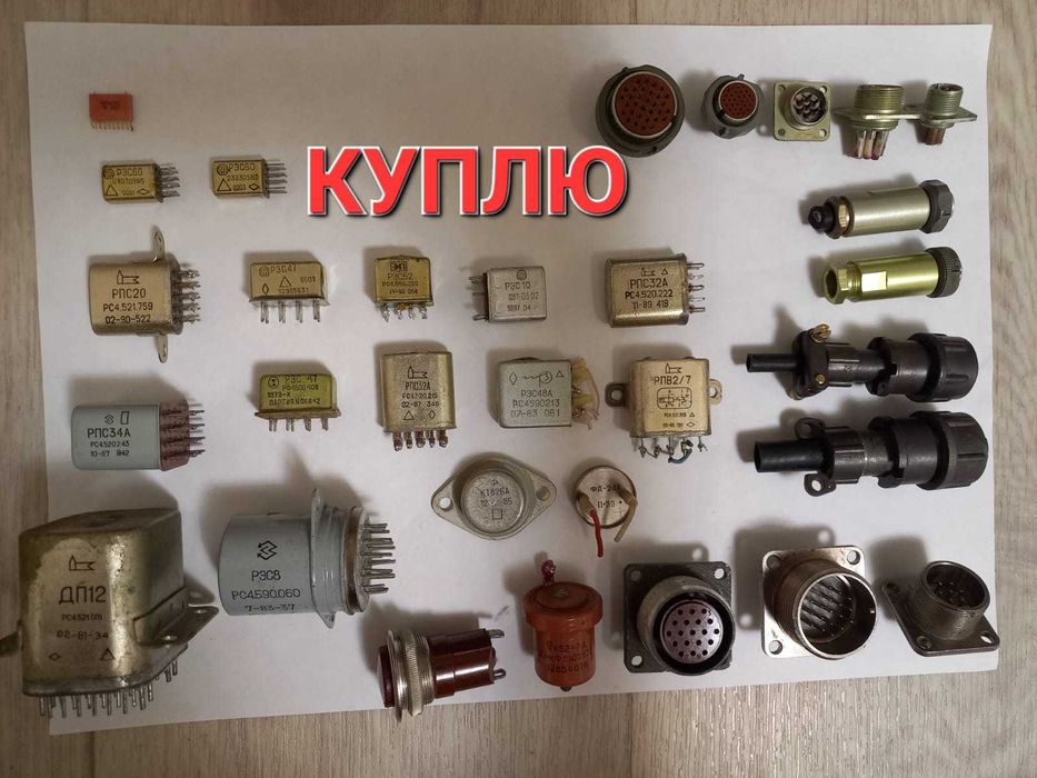 Радиодетали ссср001