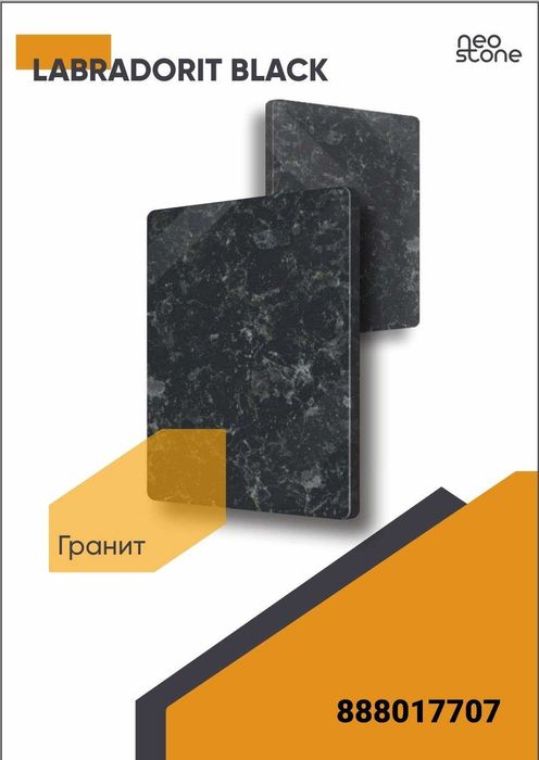 "Гранит"-чёрный (black)