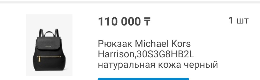 Рюкзак Michael Kors Harrison
