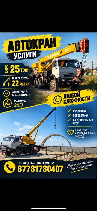 Услуги автокрана 24/7