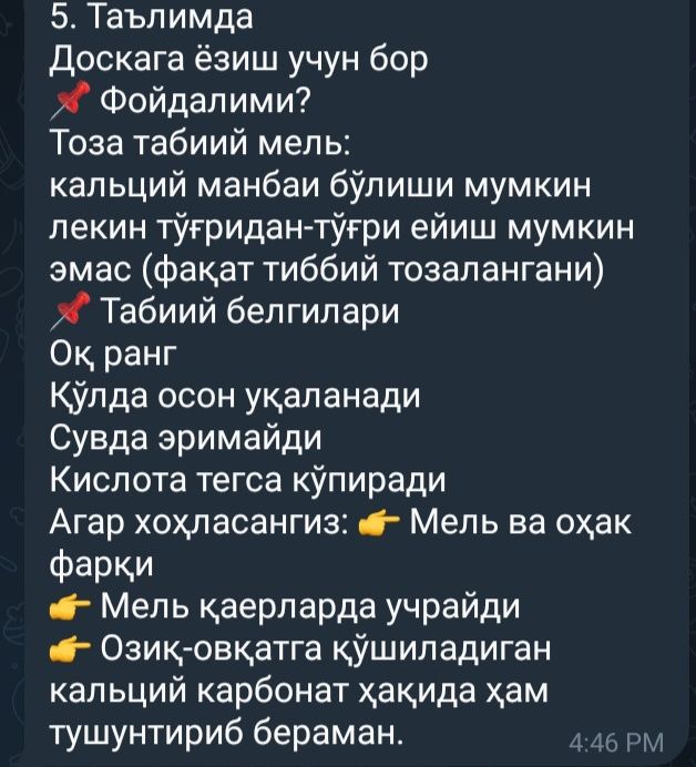 Мел. Тоши. Сотилади