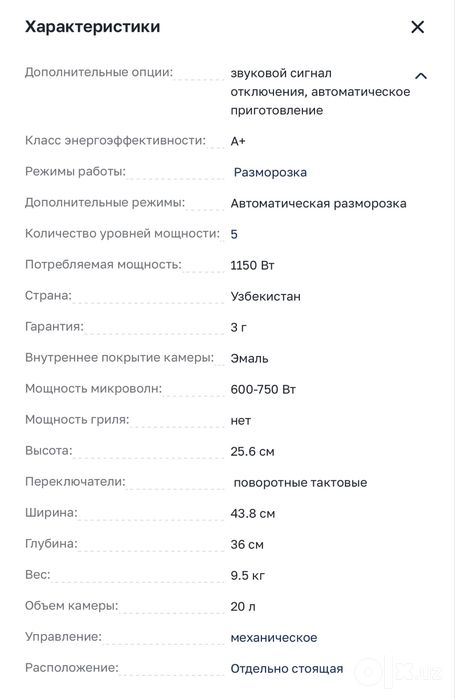 Микроволновая печь Artel, модель: MWM0120