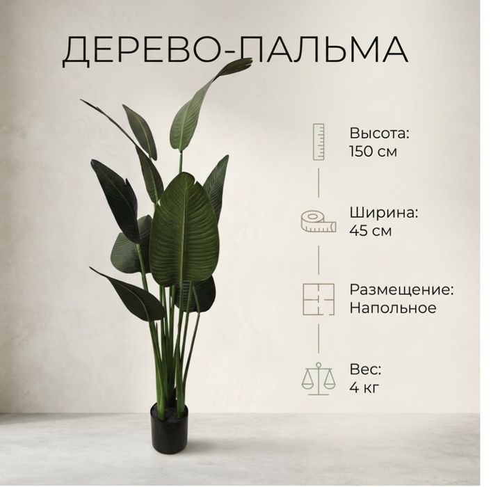 Дерево искуственное