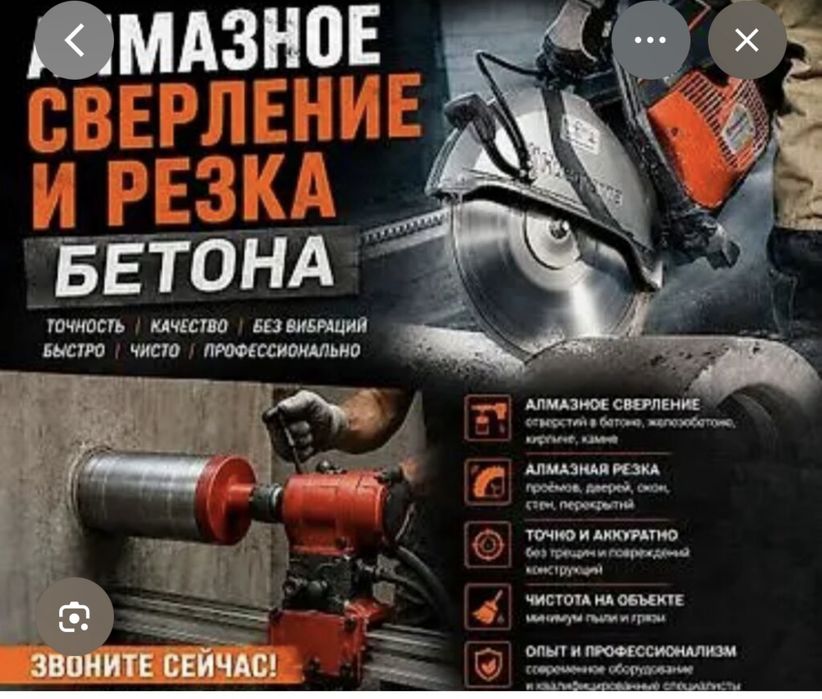Алмазное бурение Алмазное Резка