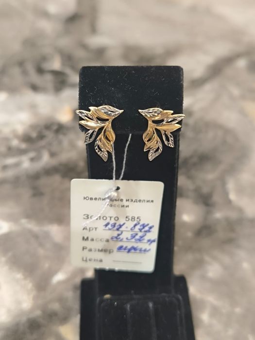 Золотые серьги 585 Россия