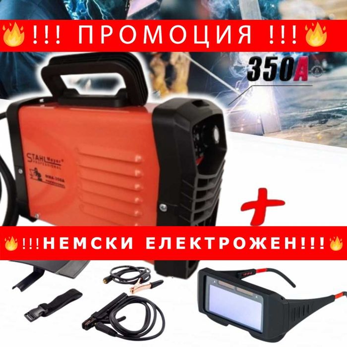 НЕМСКИ Инверторен електрожен STAHLMAYER 350A + Соларни заваръчни очила