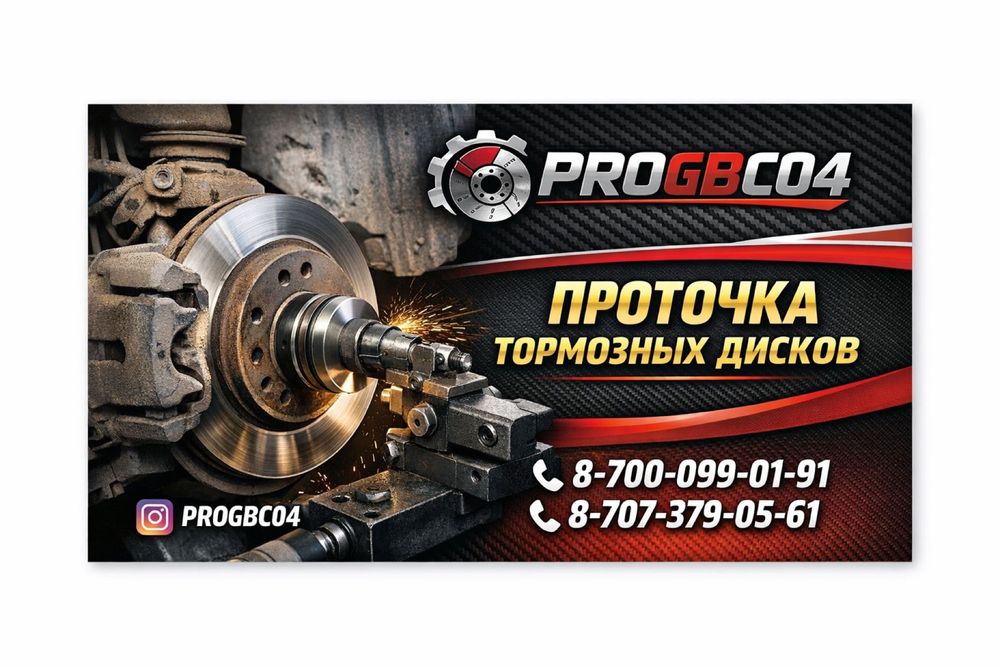 Проточка тормозной диск