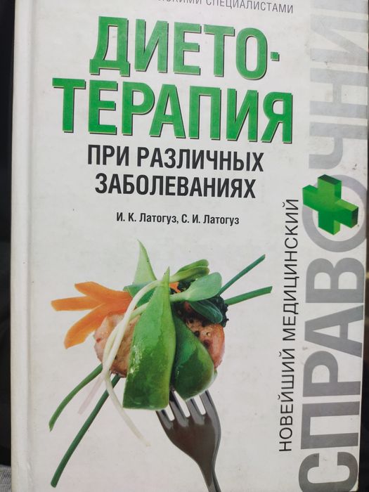 Болезни сердца. Кардиореабилитация, Педиатрия. Акушерство, диетотерапи