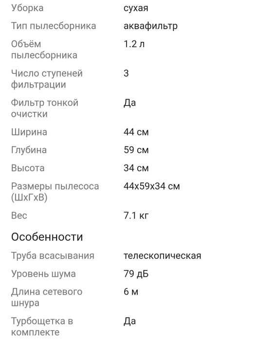 Пылесос с аквафильтром Arnika Bora 5000