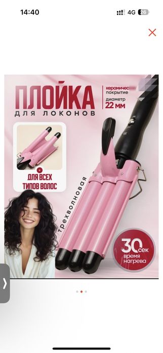 плойка для локон