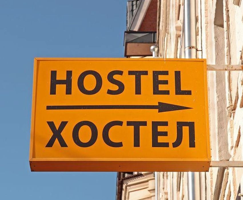 ХОСТЕЛ сдаются койко место