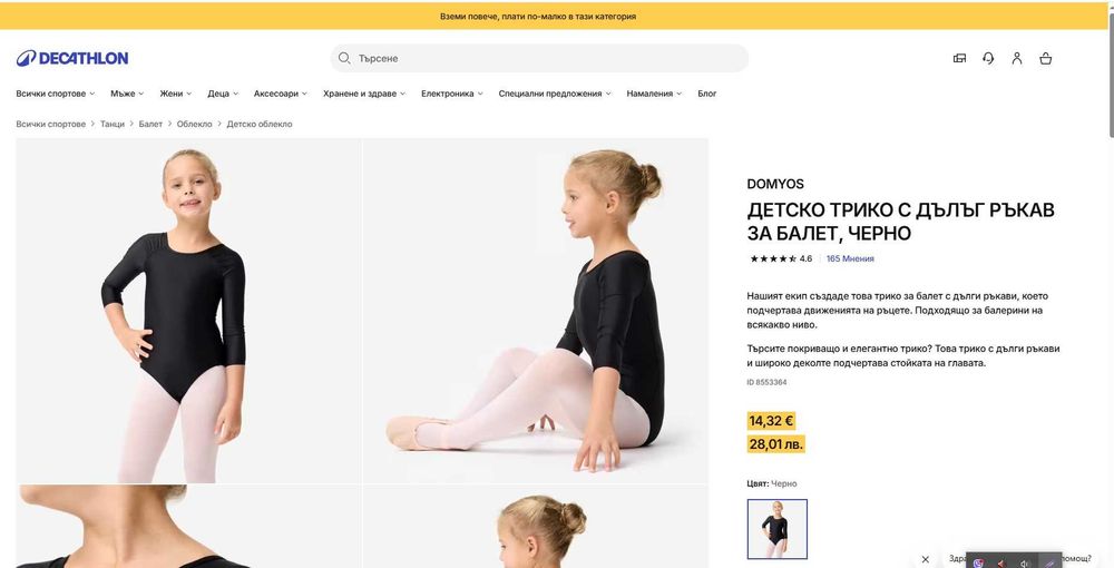 Детско трико за художествена гимнастика 132