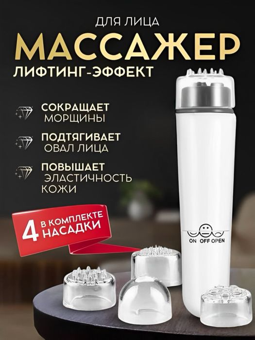 Универсальный мини вибромассажёр для лица и всего тела