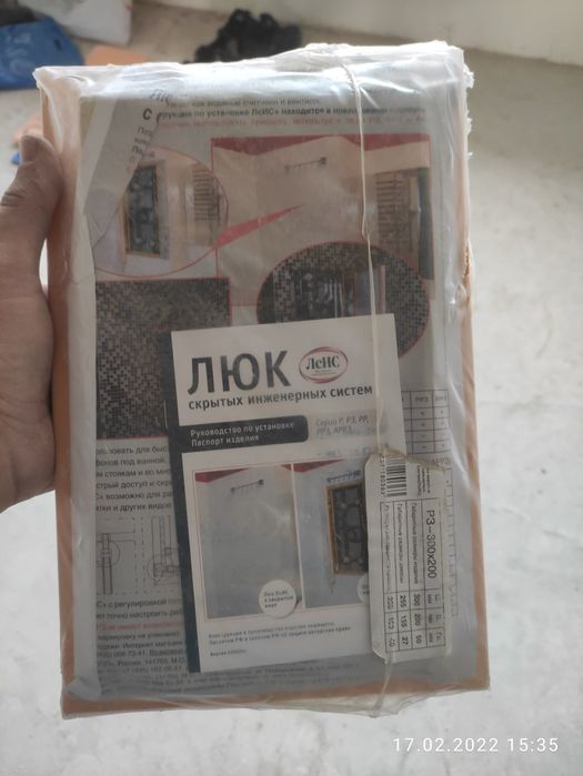 Лючёк  скрытых инженер