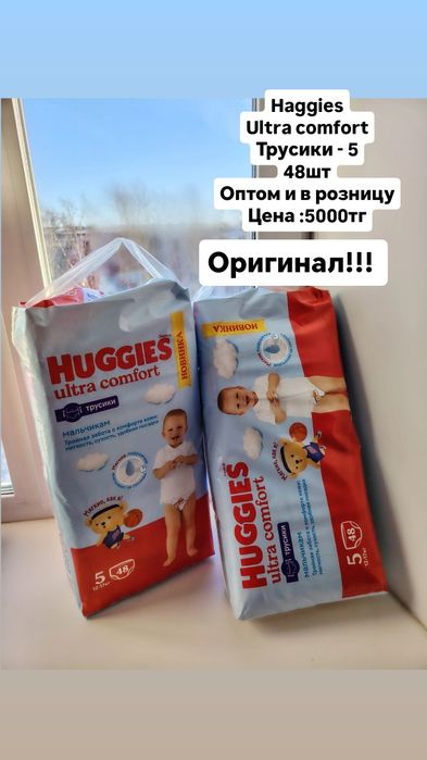 Продам памперсы трусики Хаггис Ультра комфорт 5