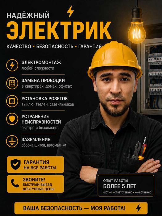 Услуга электрика