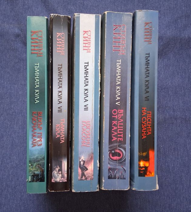 Колекция  Книги Тъмната Кула Стивън Кинг