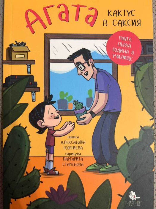 Три детски книги от поредица "АГАТ