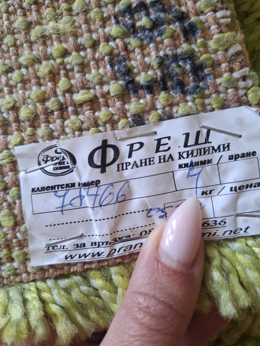 Зелен Килим Айко