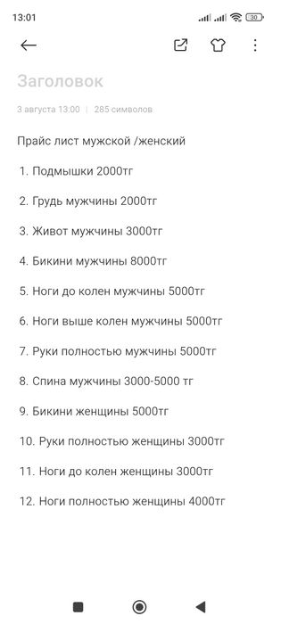 Шугаринг на дому