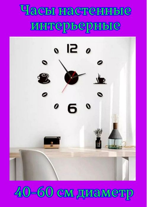 Часы настенные бесшумные